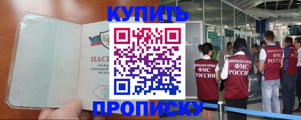 прописка регистрация в Димитровграде