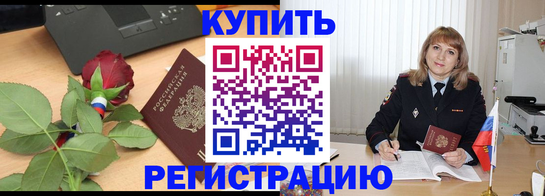 временная прописка в Димитровграде