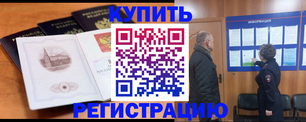 прописка для военкомата в Димитровграде