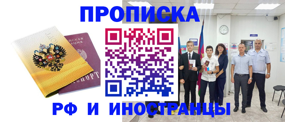 временная прописка в Димитровграде