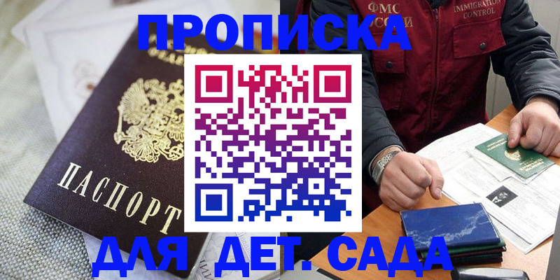 прописка для работы в Димитровграде