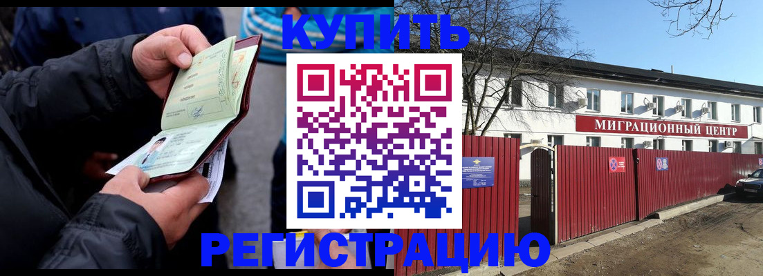 прописка в квартире в Димитровграде